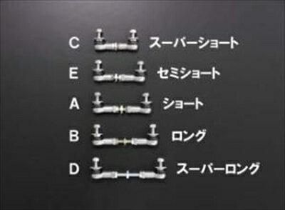 オートレベライザー アジャストロッド 適合タイプ：E=セミショート ステー：無