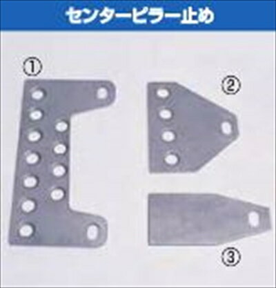ロールゲージオプションパーツ センターピラー止め 2 145x110mm 2枚1セット