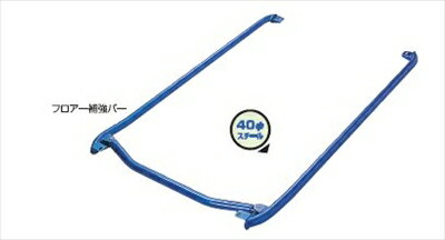S2000 AP1/AP2 フロア補強バー