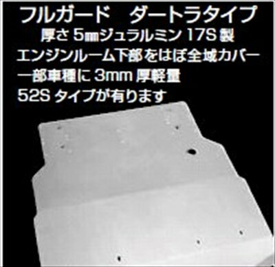 デミオ DE5FS ガードシステム フルガード　ダートラ（軽量タイプ）
