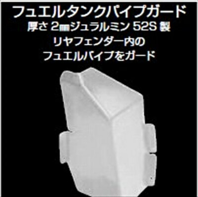 ミラージュ CJ4A （3ドア） ガードシステム ヒュエルタンクパイプガード