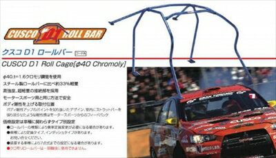 インプレッサ GC8 ロールゲージ D1 (クロモリ製)