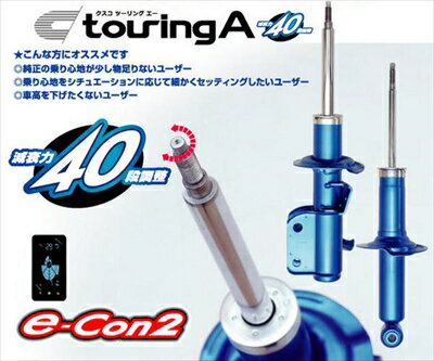 フォレスター SJ5/SJG 純正形状40段調整ショックアブソーバー touring A リヤセット