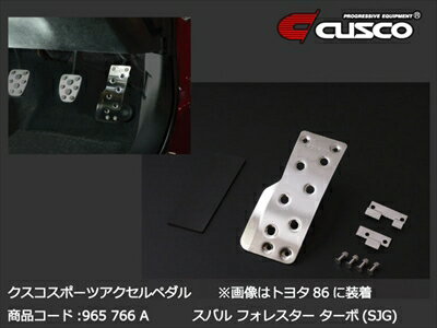 フォレスター SJG スポーツアクセルペダル