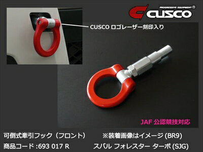 フォレスター SJG 可倒式牽引フック フロント