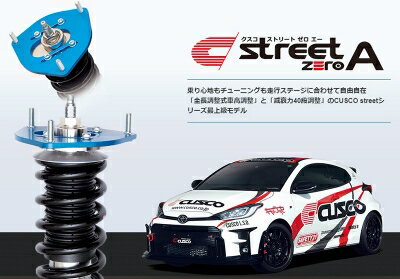 フェアレディZ RZ34 ストリートシリーズ車高調 ストリート ゼロ A 標準仕様