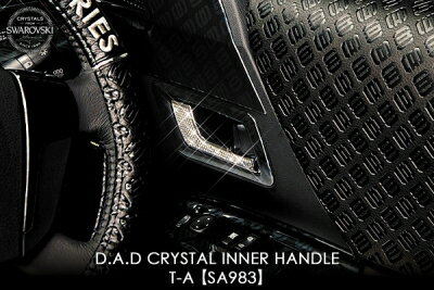 プレミオ T26# DAD クリスタル インナーハンドル SA983 2個セット スワロフスキー・エレメント カラー：オーロラ