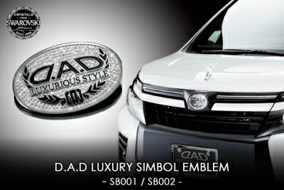 プリウスアルファ ZVW4#W DAD ラグジュアリーシンボルエンブレム フロント用 サファイア