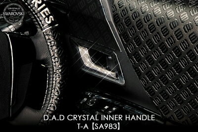 マークXジオ A1# (H19.09〜H25.12) DAD クリスタル インナーハンドル SA983 2個セット スワロフスキー・エレメント カラー：エメラルド