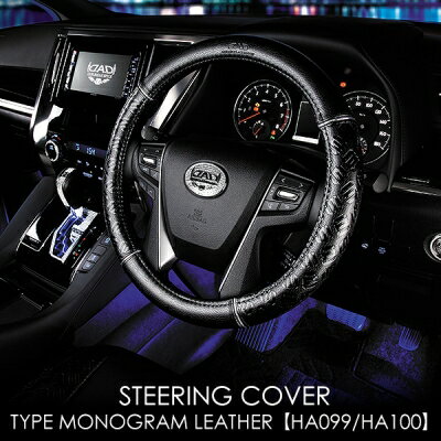 NV350キャラバン E26 ステアリングカバー モノグラムレザー Sサイズ カラー：ブラック