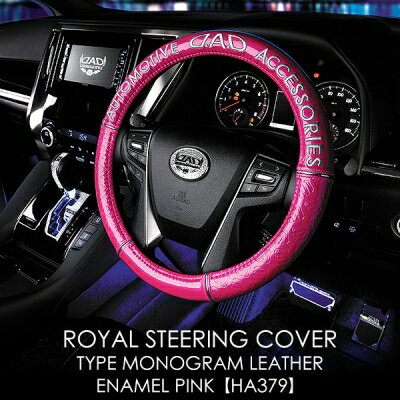 CX-5 KE DAD ステアリングカバー モノグラムレザー エナメルピンク Sサイズ
