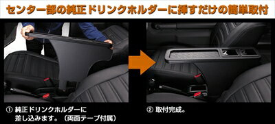 JB64W ジムニー D.A.D センター アームレスト トレイ for JB64ジムニー/JB74シエラ専用 USB無 マットブラック×【カラー指定】