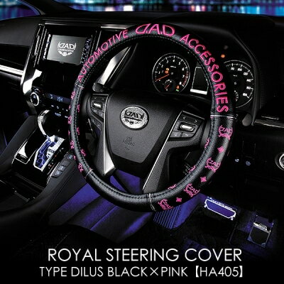 エブリイワゴン DA64W ロイヤルステアリングカバー タイプ ディルス Sサイズ ブラック/ピンク