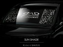 D.A.D サンシェード アラベスク Sサイズ(1300mm×600mm)