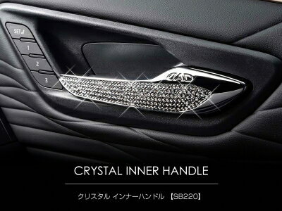 40 アルファード D.A.D クリスタルインナーハンドル クリスタル