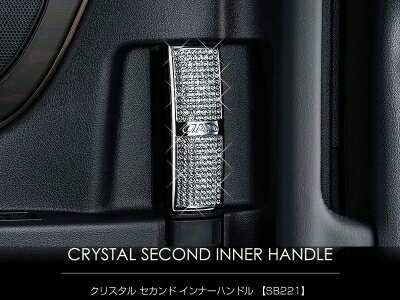 80 ヴォクシー D.A.D クリスタルセカンドインナーハンドル クリスタル
