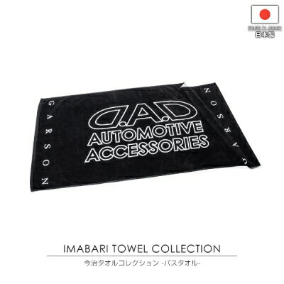 D.A.D 今治 バスタオル HA715