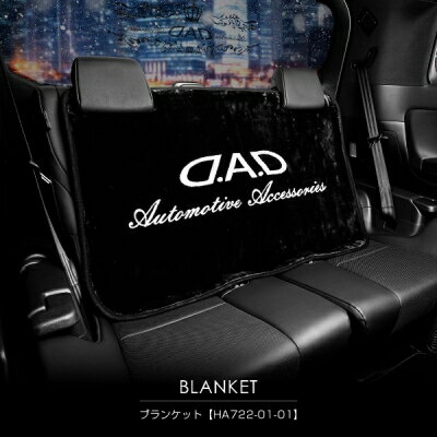 D.A.D ブランケット(BLANKET) HA722-01-01