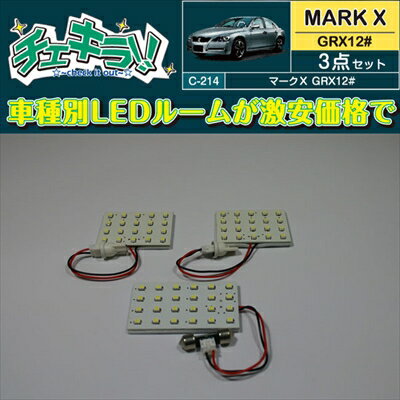 マークX 120系 LEDルームランプ3点セット 1