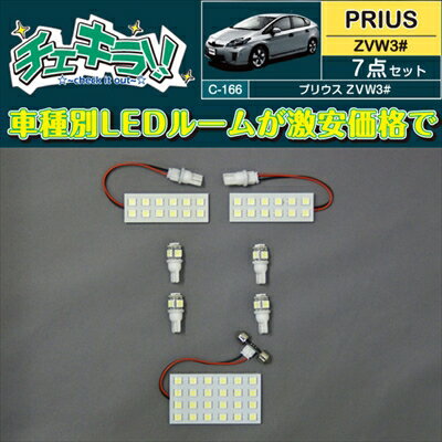 プリウス 30系 LEDルームランプ7点セット