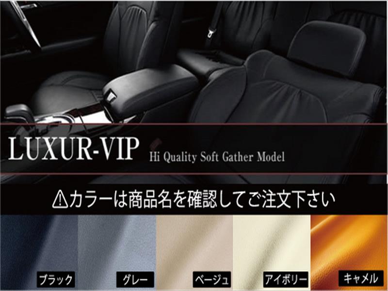 クルーガー ACU/MCU 20W/25W (H12.11?H15.08) シートカバー LUXUR-VIP カラー：キャメル