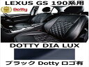シートカバー DIA LUX ブラック x シルバーステッチ ロゴ有【LEXUS GS 190系用】