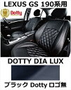 シートカバー DIA LUX ブラック x シルバーステッチ ロゴ無【LEXUS GS 190系用】