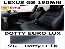 シートカバー EURO LUX グレー x グレーステッチ ロゴ有【LEXUS GS 190系用】