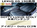 シートカバー LUXUR SPOLT 本革パンチング アイボリー x アイボリーステッチ ロゴ有【LEXUS GS 190系用】