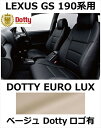 シートカバー EURO LUX ベージュ x ベージューステッチ ロゴ有【LEXUS GS 190系用】