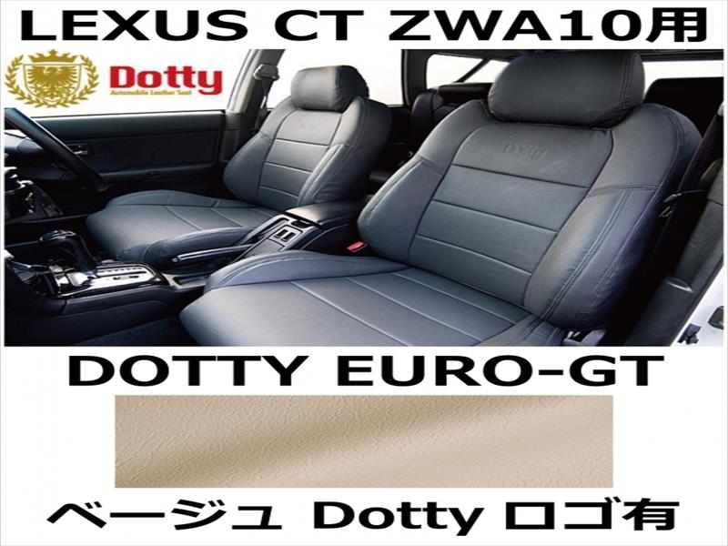 シートカバー EURO-GT ベージュ x ベージューステッチ ロゴ有【LEXUS CT ZWA10用】