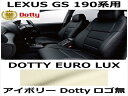 シートカバー EURO LUX アイボリー x アイボリーステッチ ロゴ無【LEXUS GS 190系用】