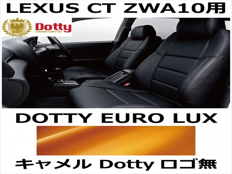 シートカバー EURO LUX キャメル x キャメルステッチ ロゴ無【LEXUS CT ZWA10用】
