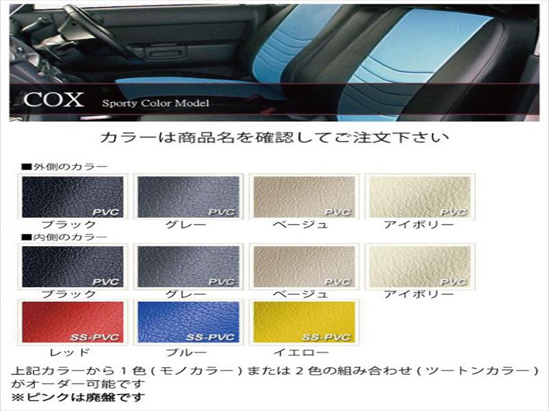 ランサーセディアワゴン CS5W Dotty シートカバー COX ヘッドレスト ドーナツ形