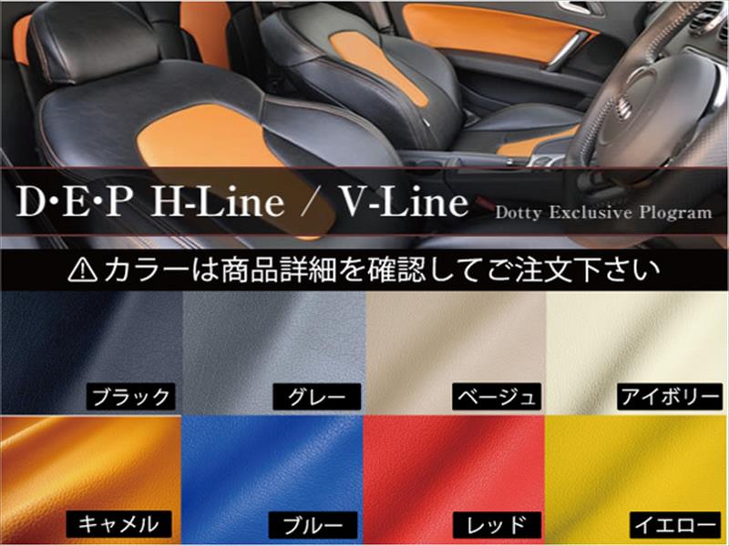 ストリーム RN6/8/9 (H18.07?H24.3) シートカバー DEP-H LINE