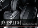 BMW 3 シリーズ E46 プレミアム レザーシートカバー LUXUR-SPOLT 本革 セダン (Mスポーツ除く) 用 ブラック