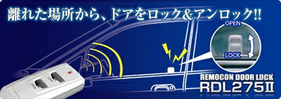 純正キーレスエントリー未装着車用 リモコンドアロック 別売品のみ ドアロックモーター：2本配線タイプ..
