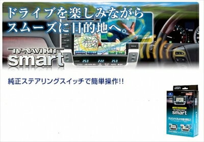 ヴォクシー ZRR80/85 純正車載テレビ/ナビ装着車両専用 TV-NAVI KIT スマートタイプ