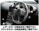 SILVER CARBON×LEATHER STEERING WHEEL 350Z (シルバーカーボン) レザーカラー オレンジ(タン)