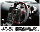 フェアレディZ Z33 レッドカーボンxレザーステアリング レザーカラー グレー