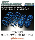 アクア NHP10 G/S/L スーパーダウンサス 1台分セット