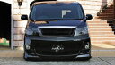 MNH10W/15W/ANH10W/15W アルファード 後期 MS/AS FRONT HALF SPOILER(ウレタン製)