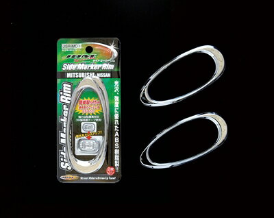 ランサーエボ 5 JDM サイドマーカーリム 取付込