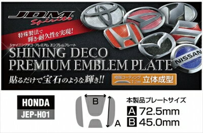 フリードスパイクハイブリッド GB3 JDM プレミアムエンブレムプレート リア用 シャイニングシルバー