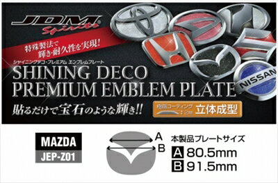 デミオ DE (07/7〜14/9) JDM プレミアムエンブレムプレート リア用 シャイニングブルー