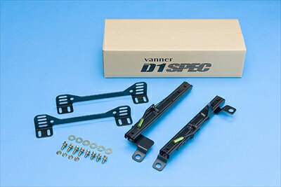 VANNER　D1スペック　シートレールWロック　CT9A運転席側