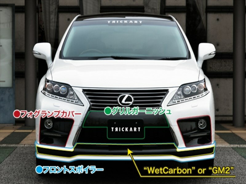 LEXUS RX 後期 グリルガーニッシュ WetCarbon製 取付込 3