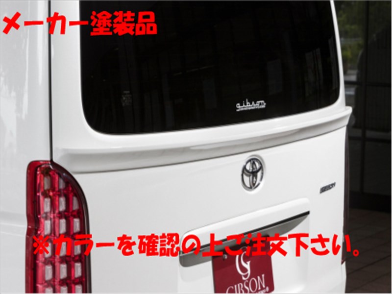 ハイエース 200系 1-4型 標準ボディ リアゲートスポイラー 塗装済 [2JZ]ノーブルパールトーニング2