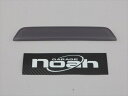 【ステッカー付】ekスペース B11A ハイマウントカバー カラー:ライトスモーク(2)