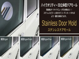 ステップワゴン RF ステンレスドアモール RF3 前期用 2ピース 鏡面 シルバー